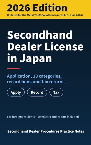Cover: How to Get a Secondhand Dealer License (Kobutsusho) in Japan